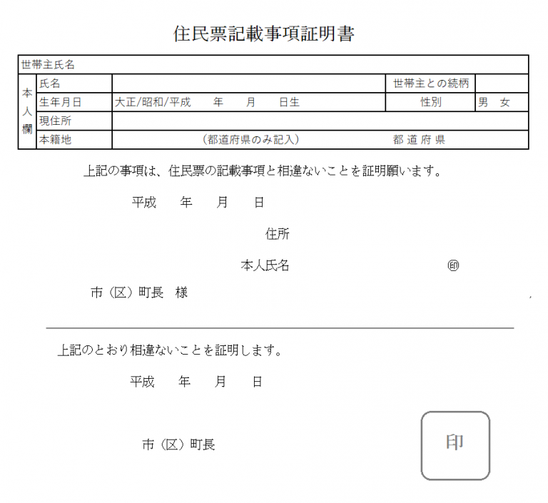 住民票と住民票記載事項証明書の違いをわかりやすく一挙解説！ | | 人生いろいろ知識もいろいろ